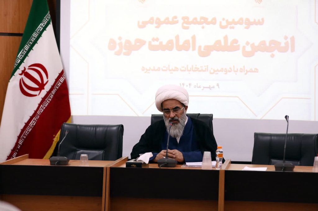 سومین مجمع عمومی سالانه انجمن علمی امامت حوزه برگزار شد.